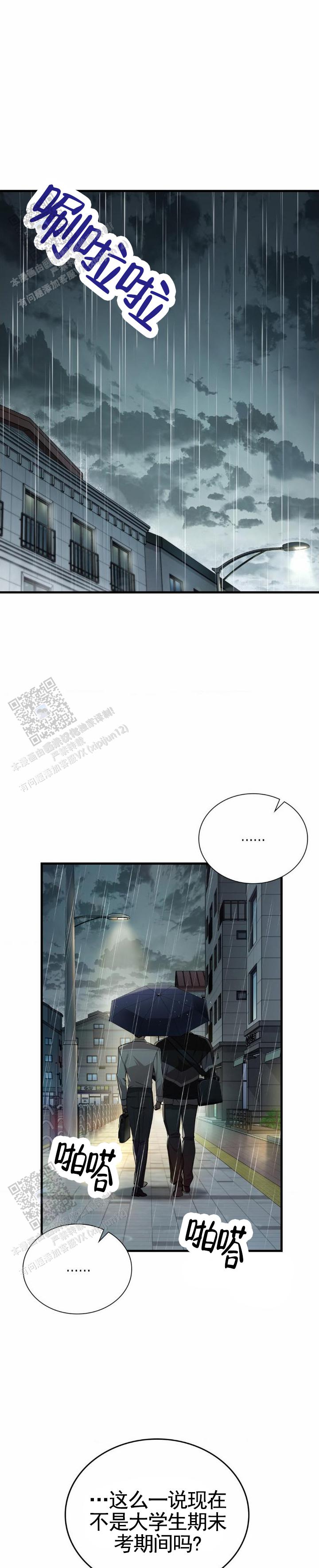 和邻居弟弟网恋中漫画,第88话1图