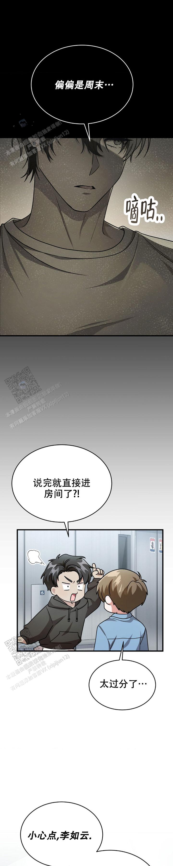 和邻居弟弟网恋中漫画,第38话1图