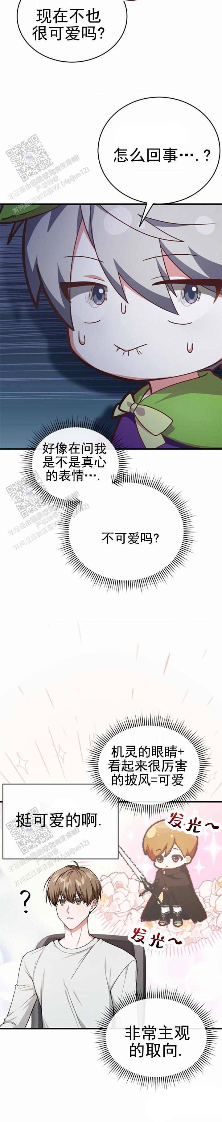 和邻居弟弟网恋中漫画,第40话2图