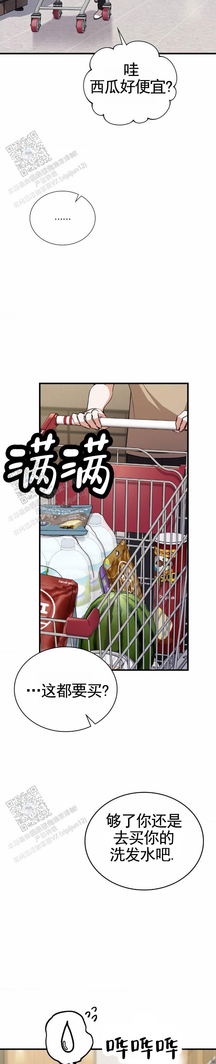 和邻居弟弟网恋中漫画,第118话2图