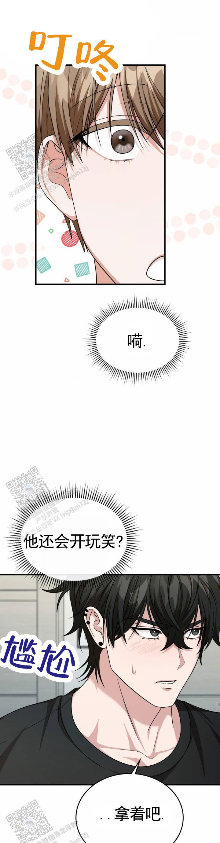 和邻居弟弟网恋中漫画,第111话1图