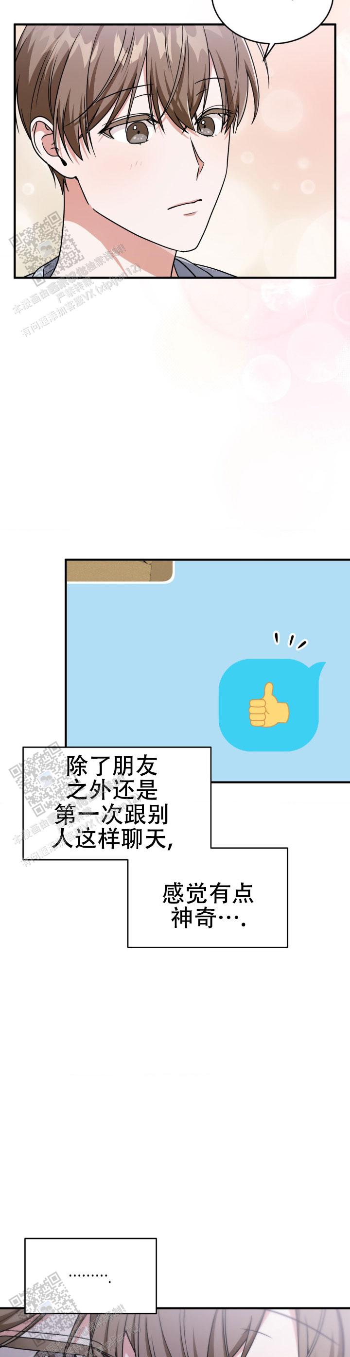 和邻居家弟弟网恋漫画,第30话1图