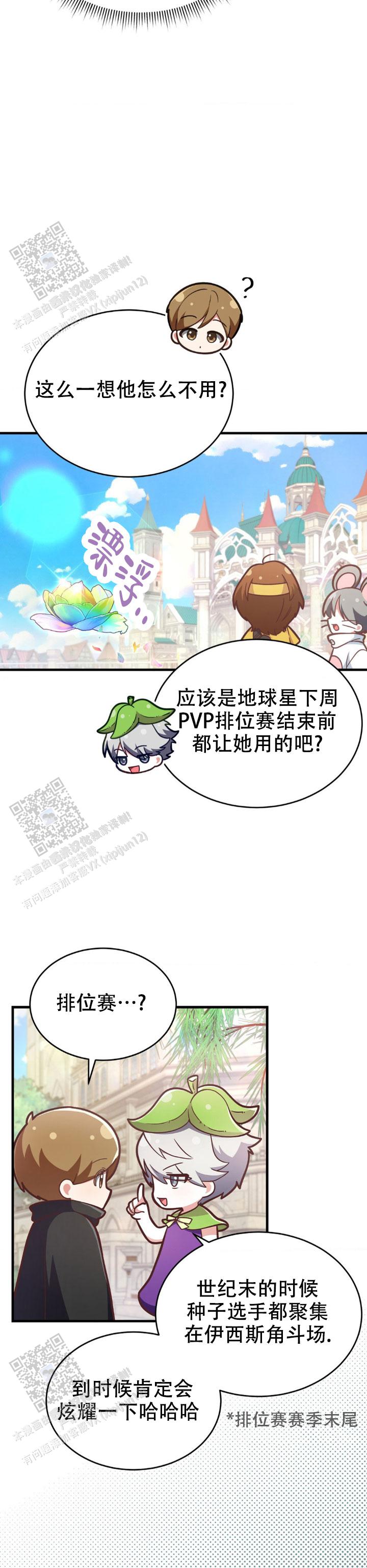 弟弟网恋怎么样漫画,第39话1图