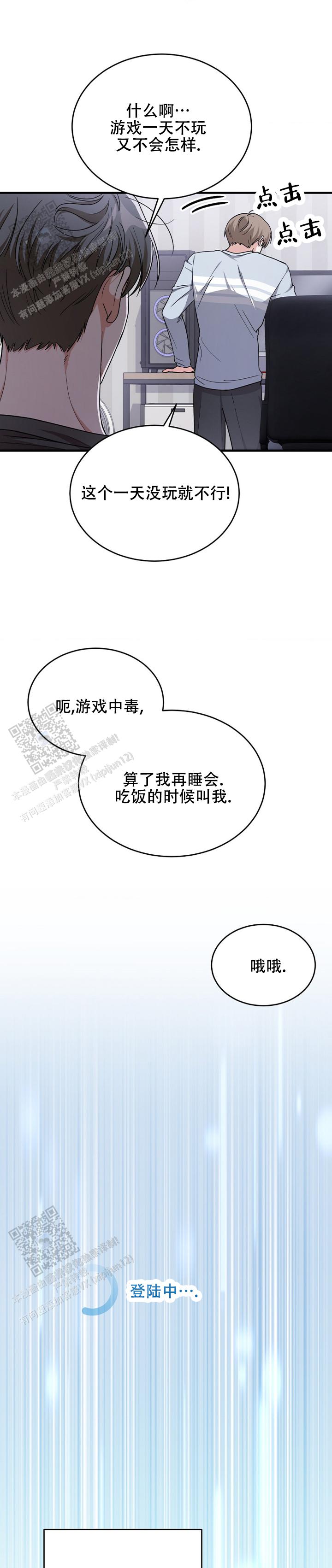 和邻居弟弟网恋中漫画,第24话2图