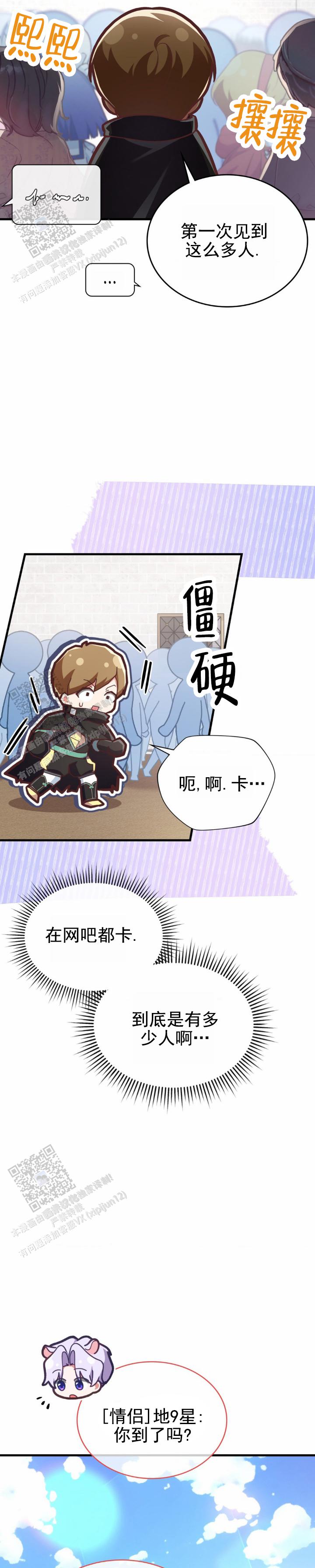 和邻居弟弟网恋中漫画,第52话2图