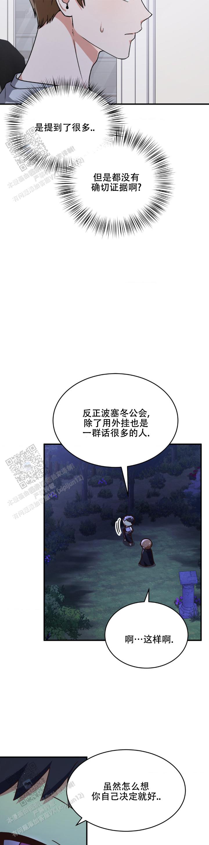 和邻居弟弟网恋中漫画,第32话1图