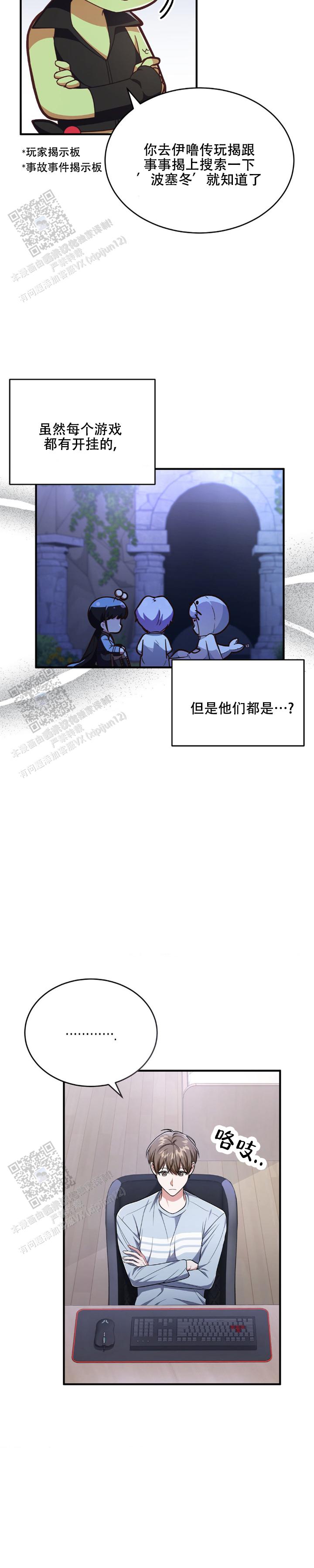 和邻居弟弟网恋中漫画,第32话2图