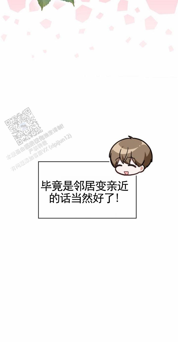 邻居弟弟网恋中另一个名字叫什么漫画,第87话2图
