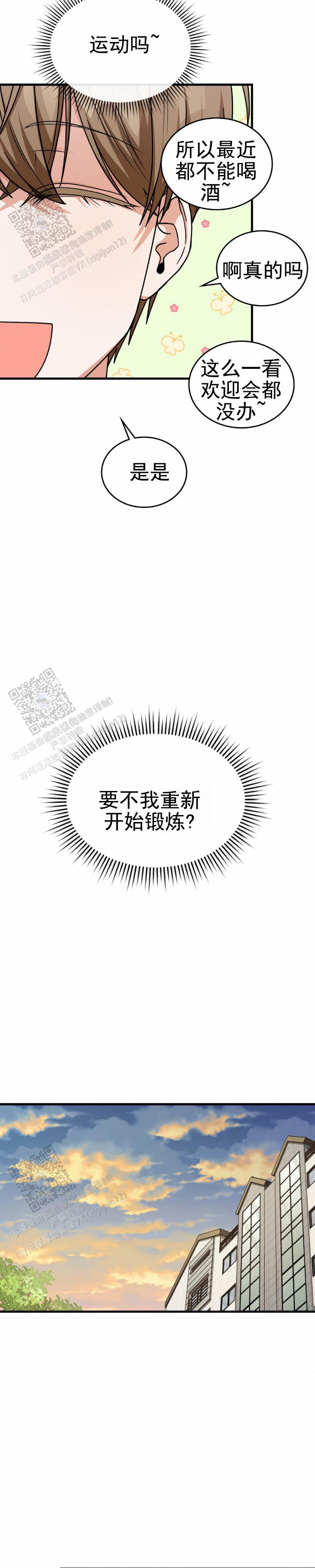 和邻居弟弟网恋中漫画,第71话2图