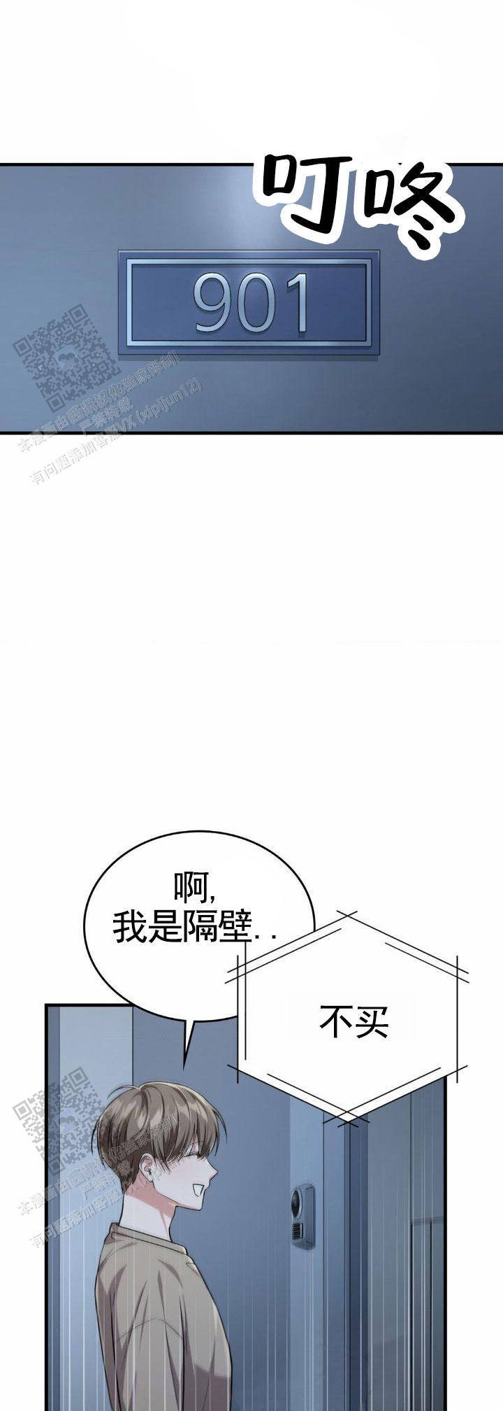 和邻居弟弟网恋中漫画,第105话1图
