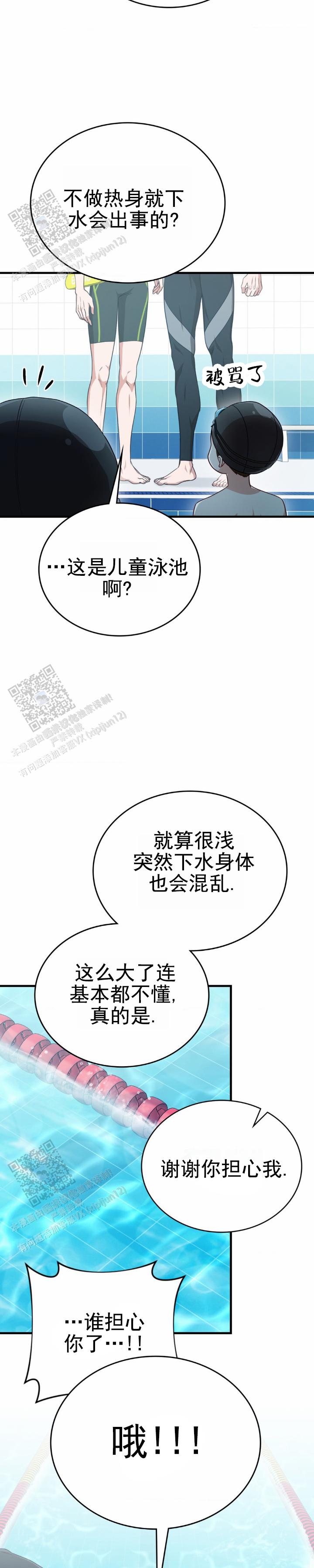 和邻居弟弟网恋争一口气漫画,第78话1图