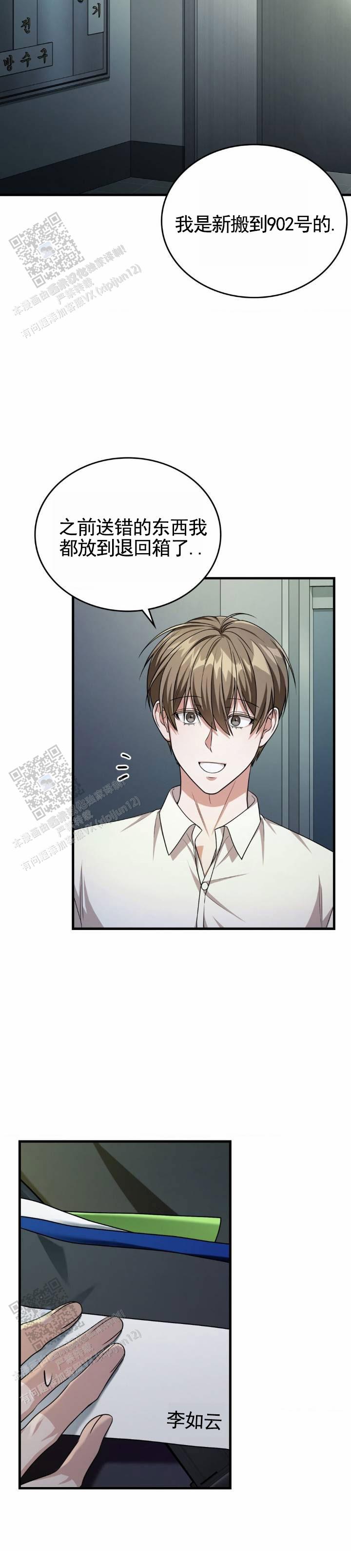 和邻居弟弟网恋中漫画,第123话1图