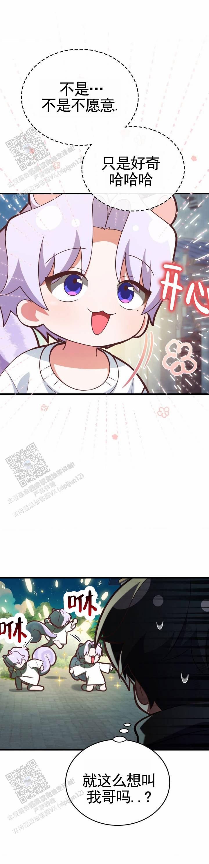 和邻居弟弟网恋中漫画,第114话2图