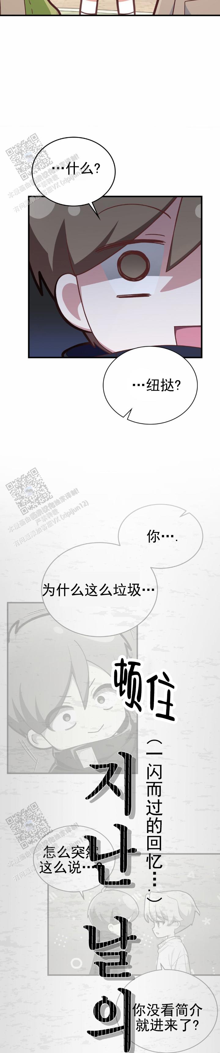 和邻居弟弟网恋中漫画,第72话2图