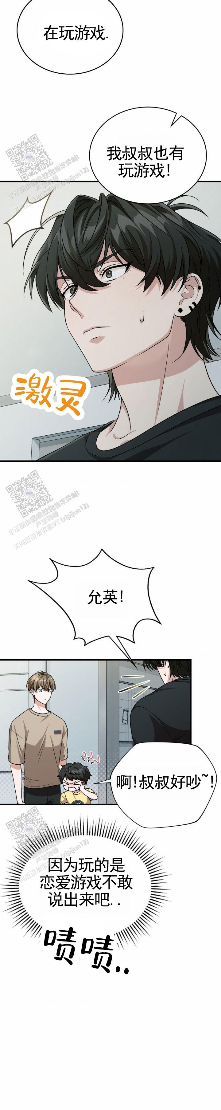 弟弟网恋遇到姐姐漫画,第106话1图
