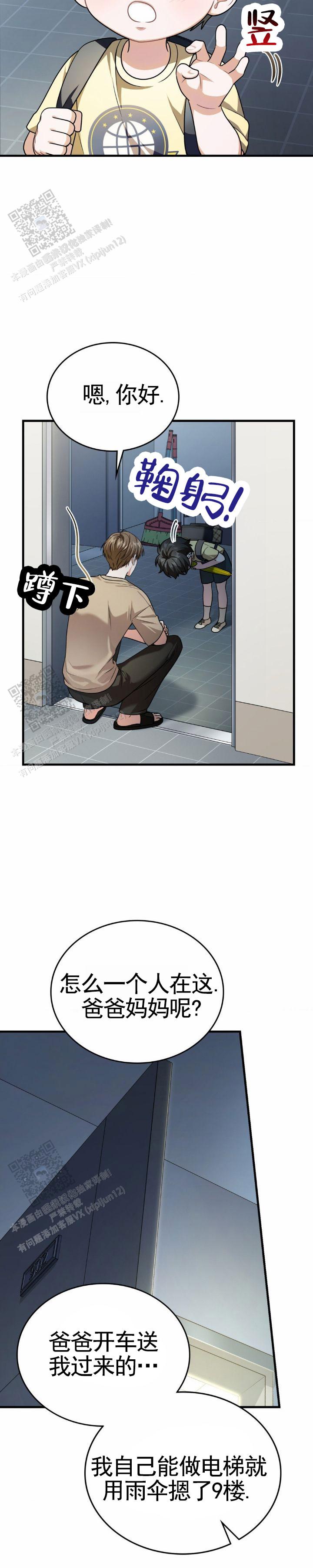 姐姐和弟弟网恋奔现漫画,第104话2图