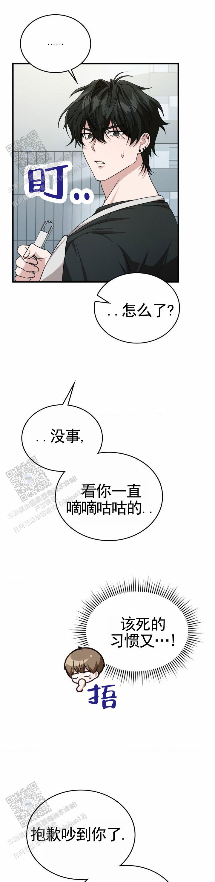 和邻居弟弟网恋中漫画,第108话2图