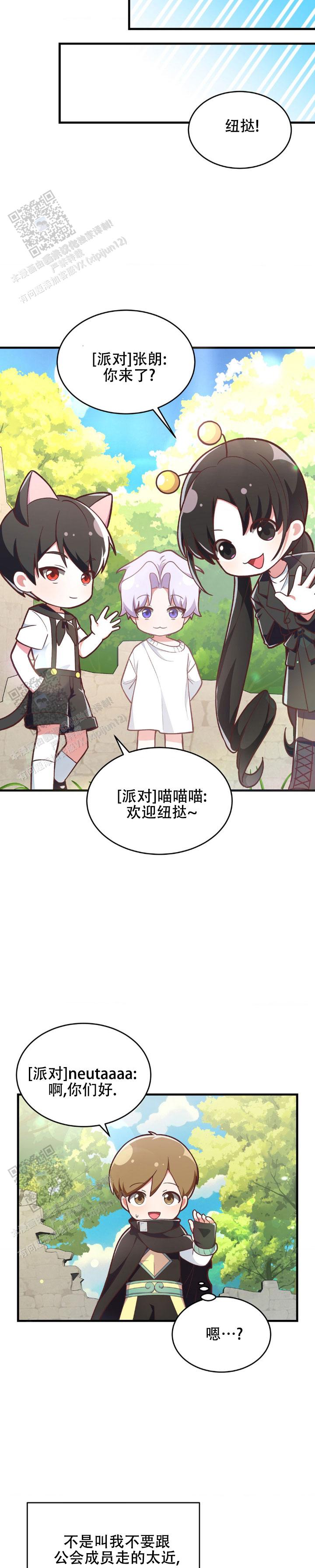 和邻居弟弟网恋中漫画,第14话2图