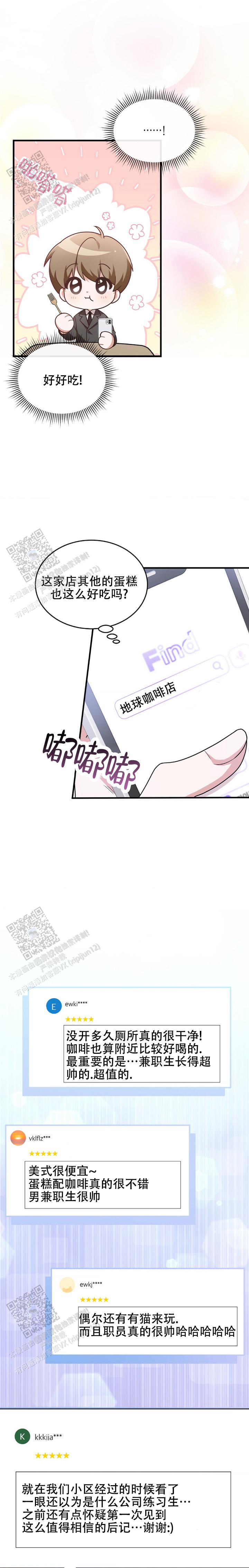 和邻居弟弟网恋中漫画,第23话1图