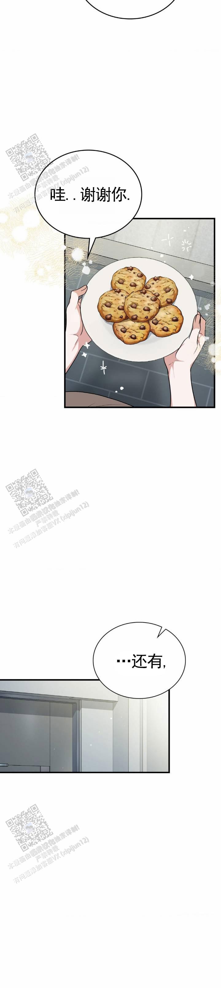 和邻居弟弟网恋中漫画,第111话2图