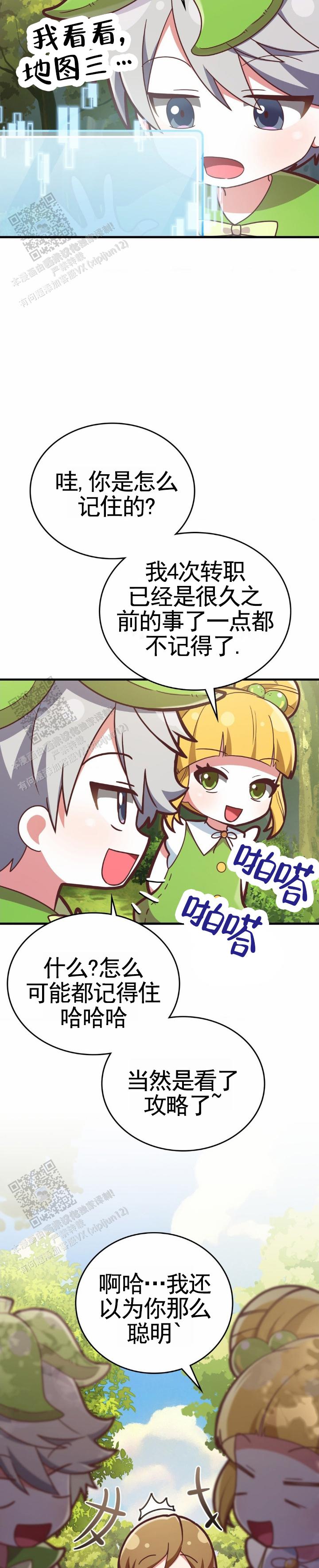 和邻居弟弟网恋中漫画,第91话2图