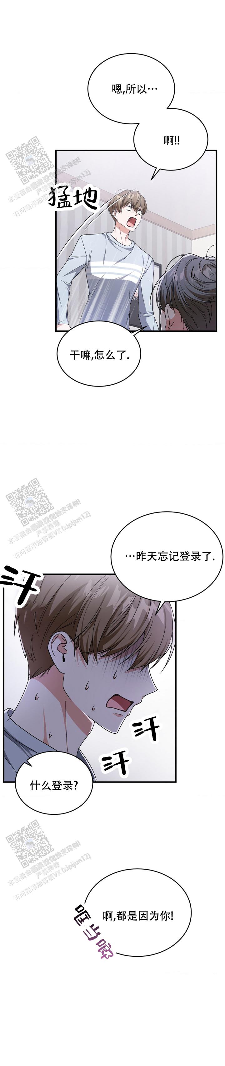 和邻居弟弟网恋中漫画,第24话1图