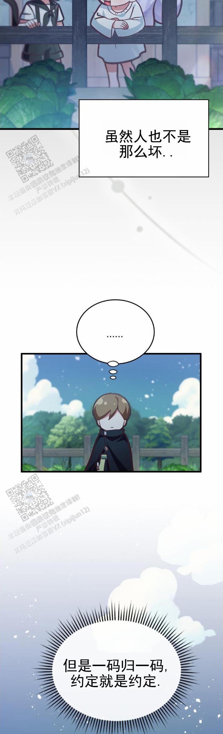 弟弟网恋遇到姐姐漫画,第81话2图
