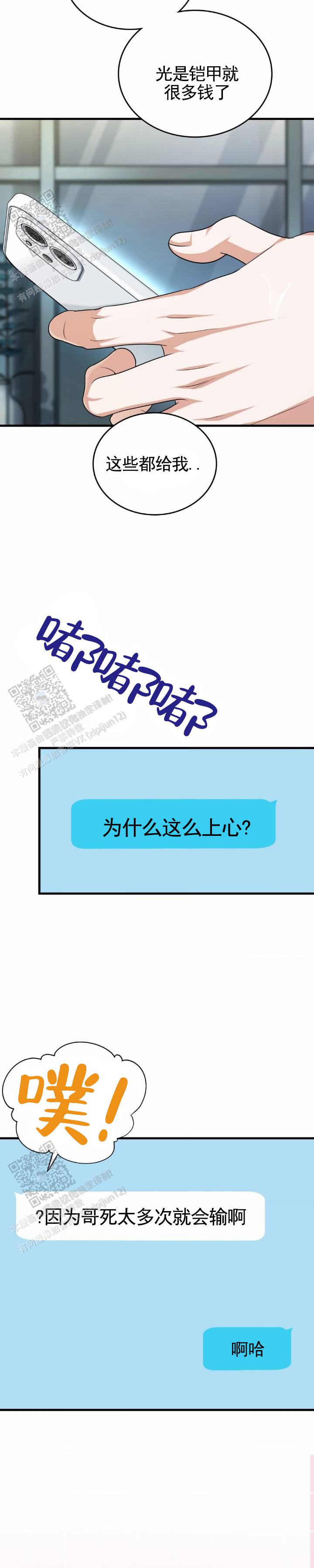 和邻居弟弟网恋争一口气漫画,第122话2图