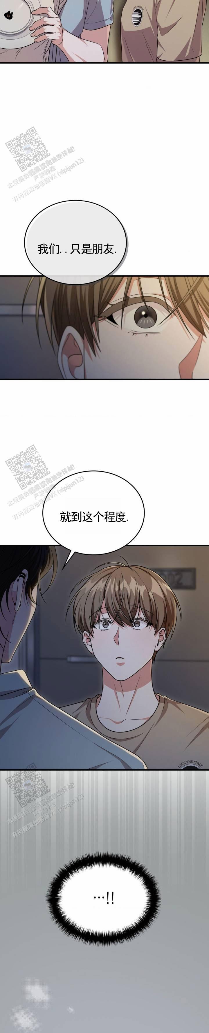 和邻居弟弟网恋中漫画,第119话2图