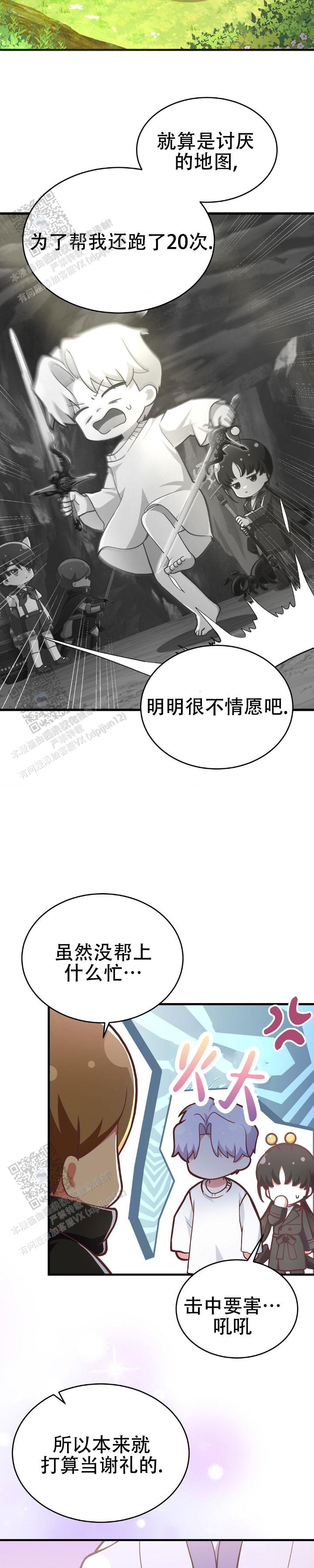 和邻居弟弟网恋中漫画,第20话2图