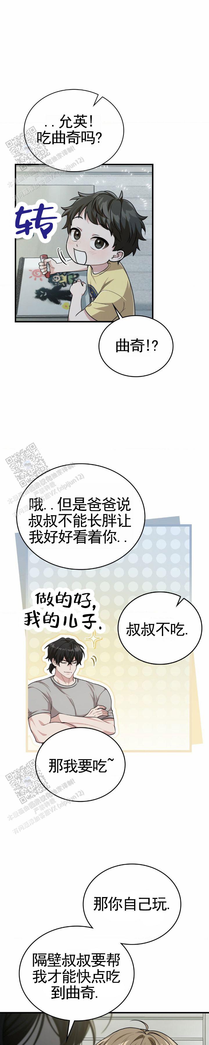 和邻居弟弟网恋中漫画,第107话1图