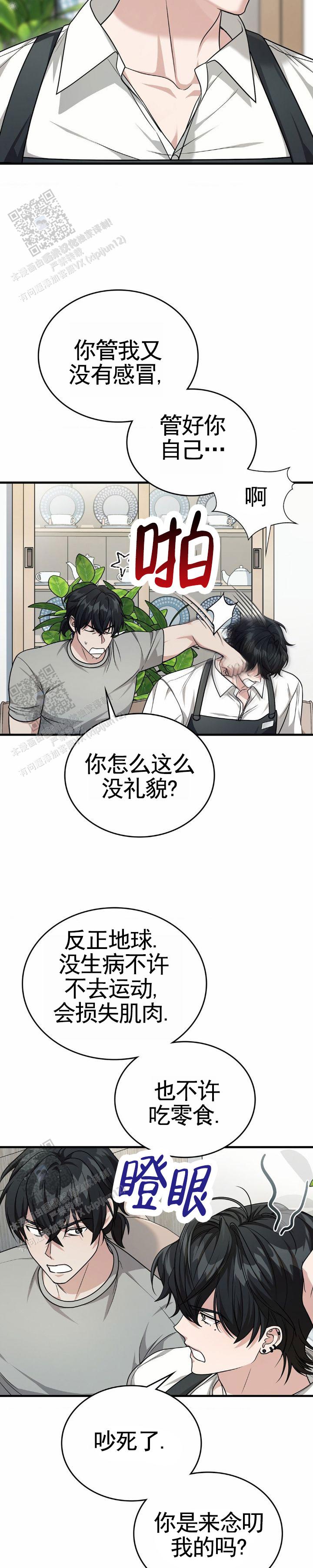 和邻居弟弟网恋中漫画,第101话2图