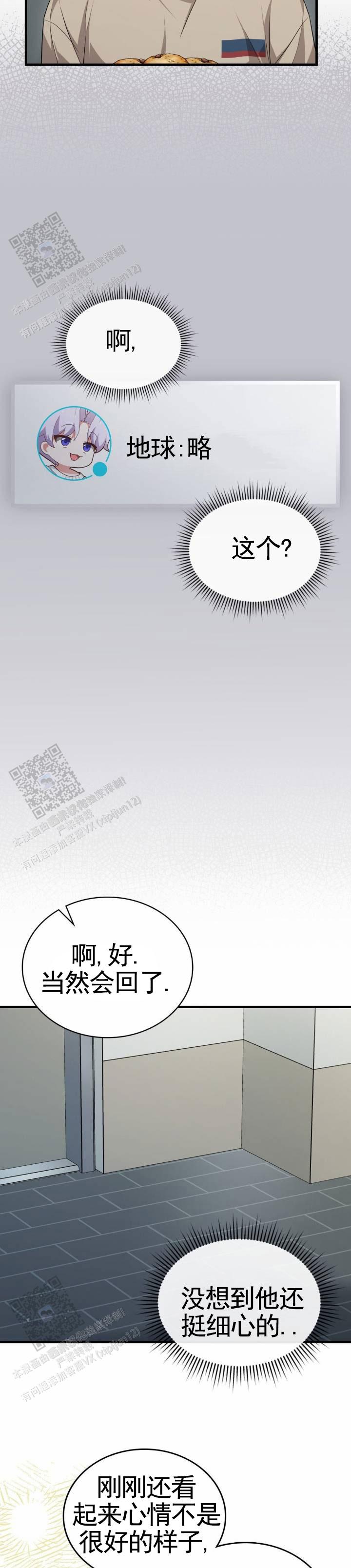 和邻居弟弟网恋中漫画,第111话2图