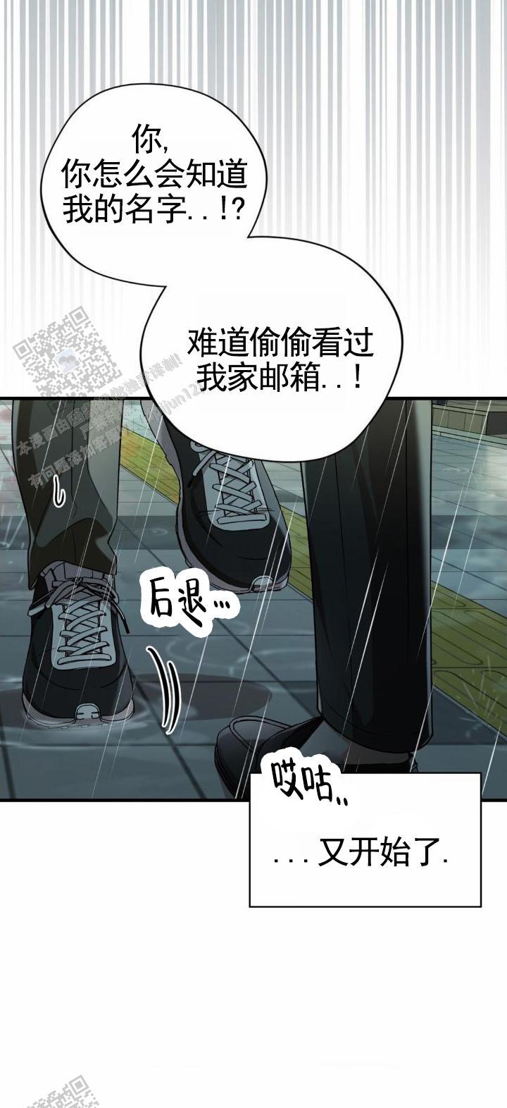 和邻居弟弟网恋中漫画,第88话2图