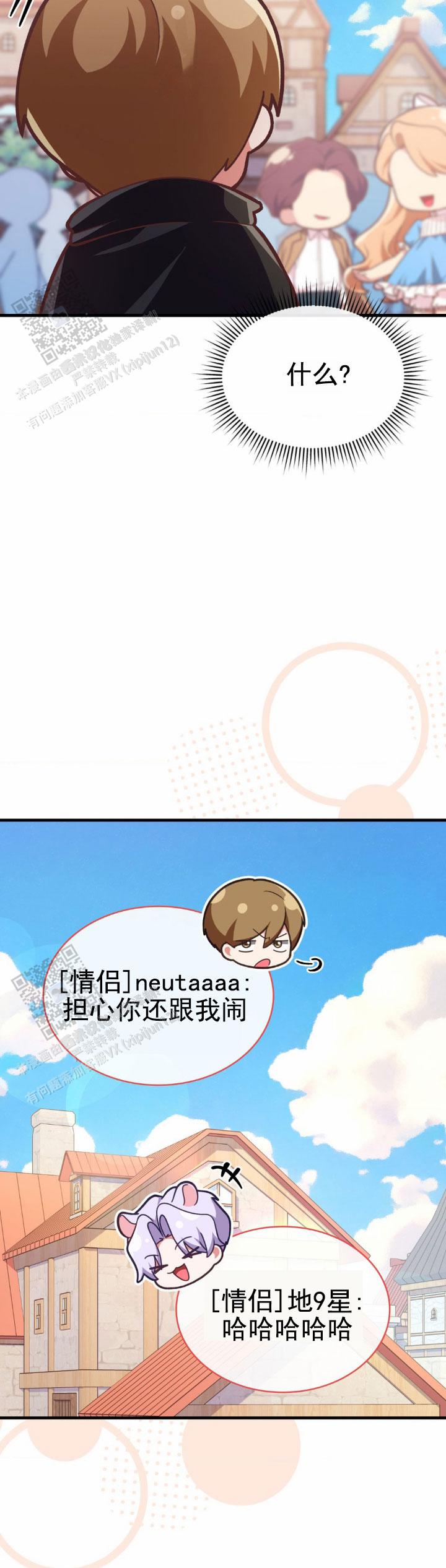 和邻居弟弟网恋争一口气漫画,第51话2图