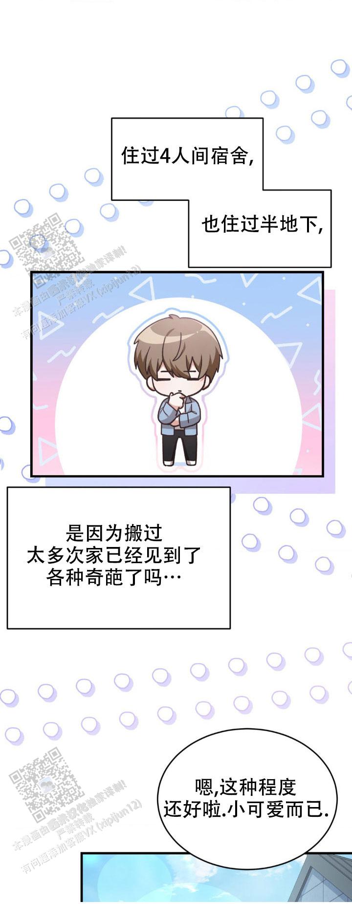和邻居弟弟网恋争一口气漫画,第39话1图