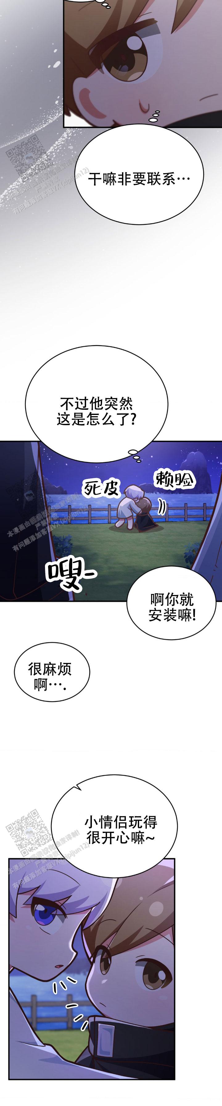 和邻居弟弟网恋争一口气漫画,第28话1图
