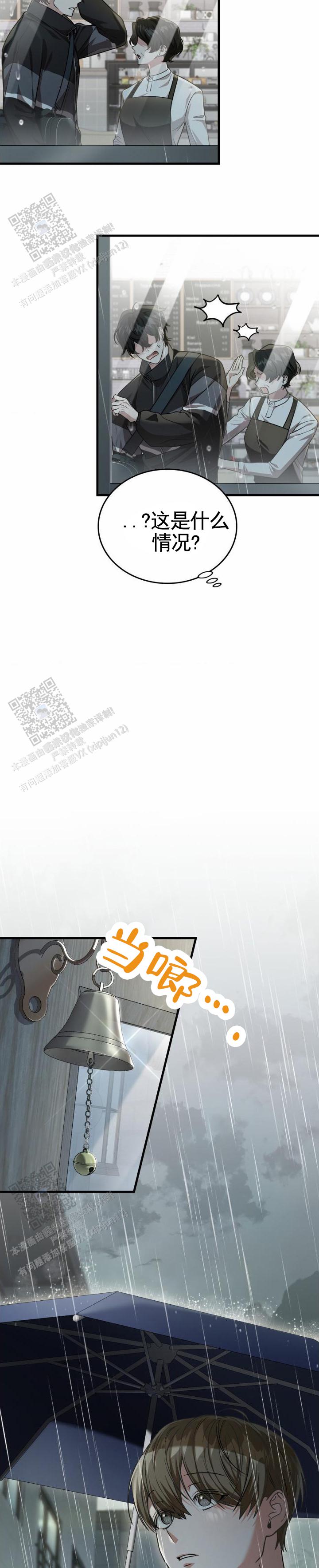 和邻居弟弟网恋中漫画,第88话1图