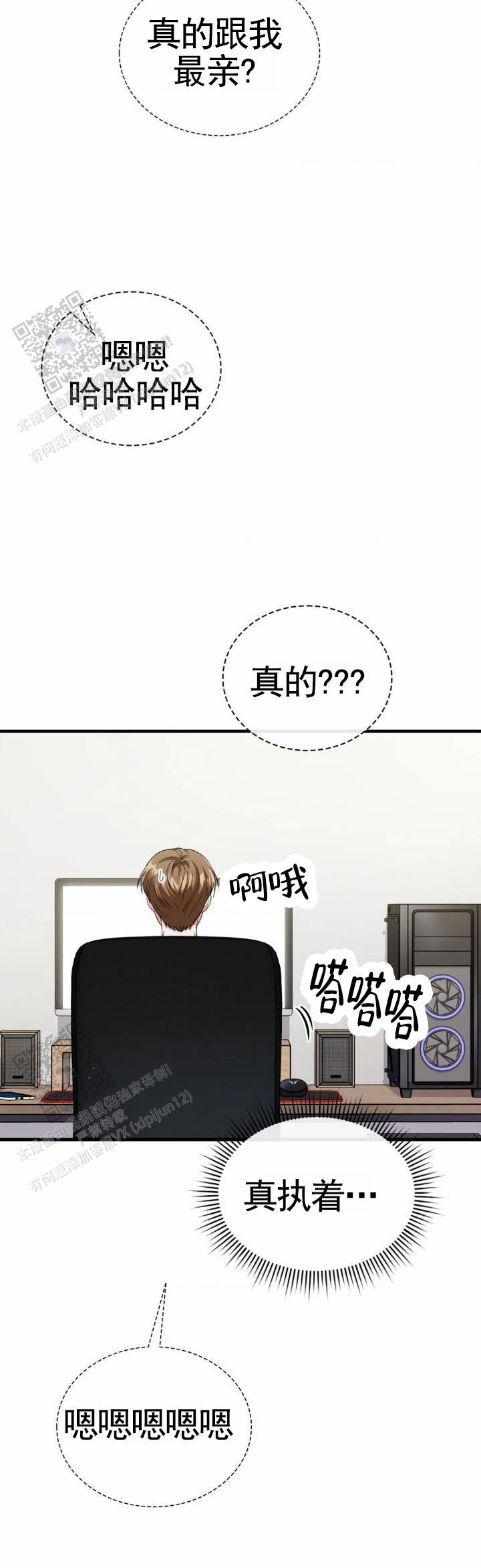 和邻居弟弟网恋中漫画,第113话2图