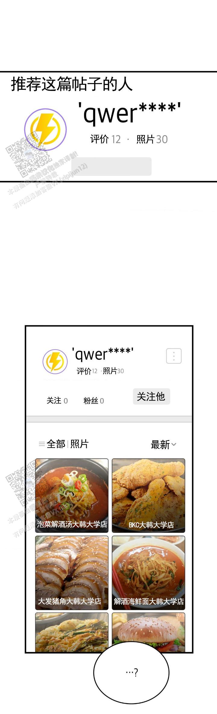 和邻居弟弟网恋中漫画,第102话1图