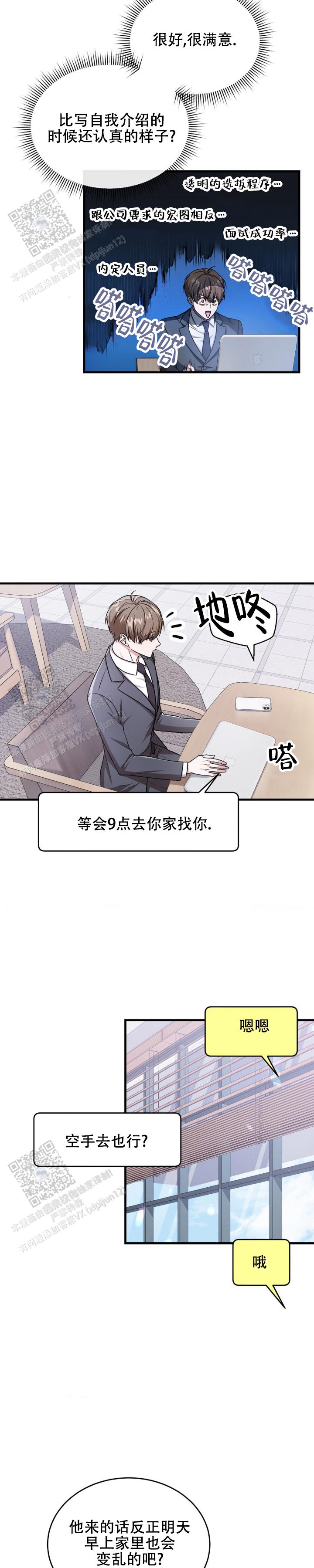 和邻居弟弟网恋中漫画,第22话1图