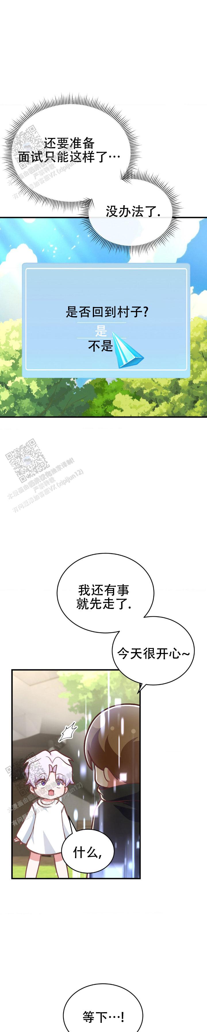 和邻居弟弟网恋中漫画,第20话2图