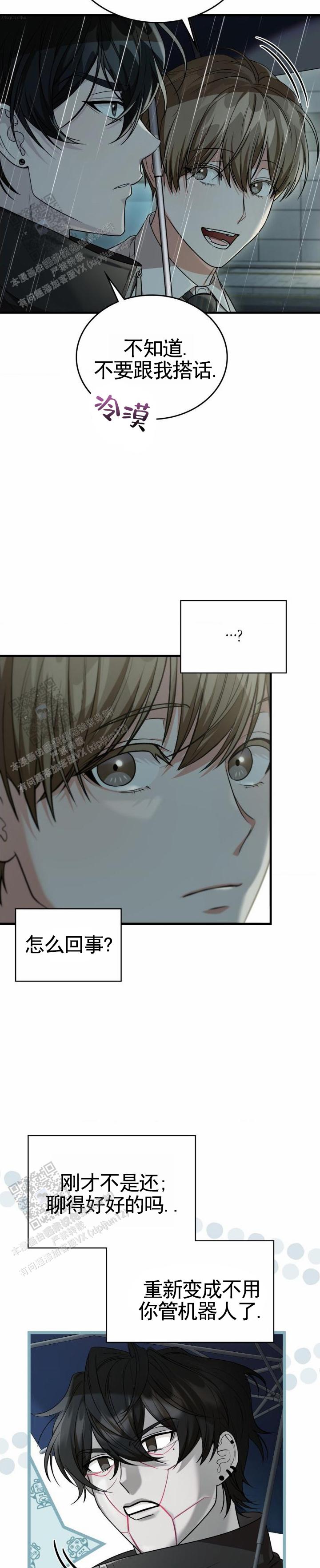 和邻居弟弟网恋中漫画,第88话2图