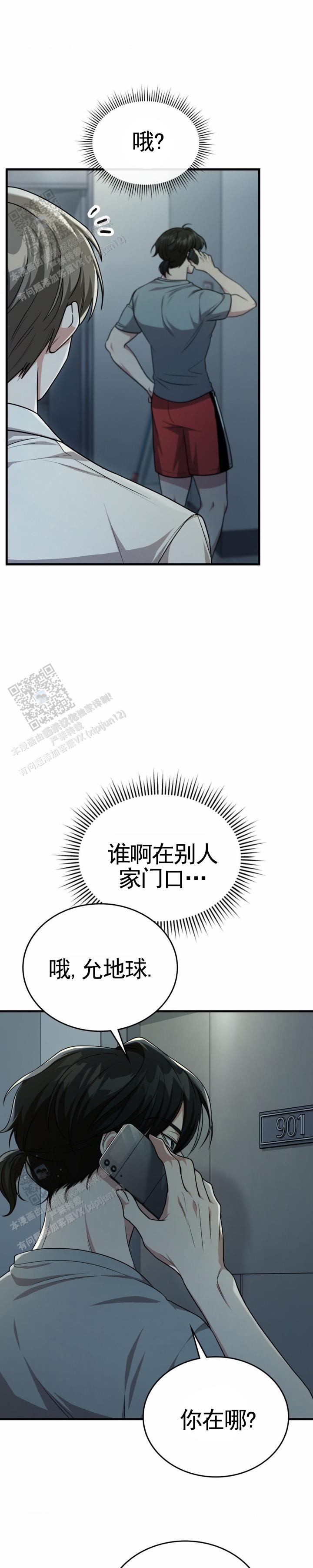 和邻居弟弟网恋中漫画,第98话2图