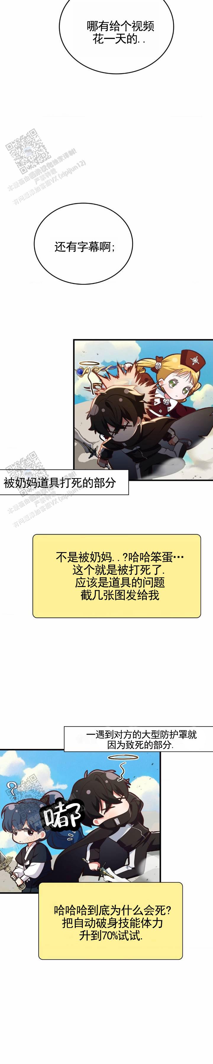 和邻居弟弟网恋中漫画,第121话2图
