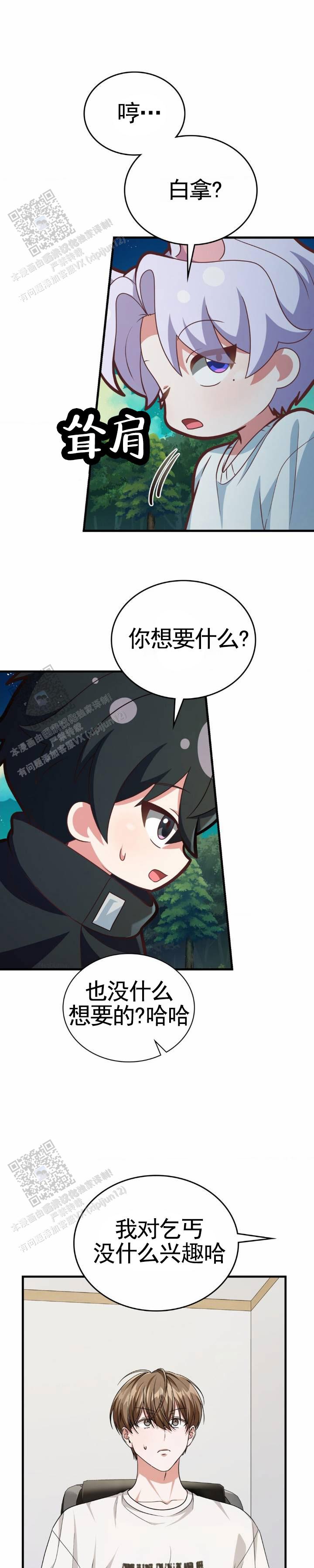 和邻居弟弟网恋中漫画,第113话2图