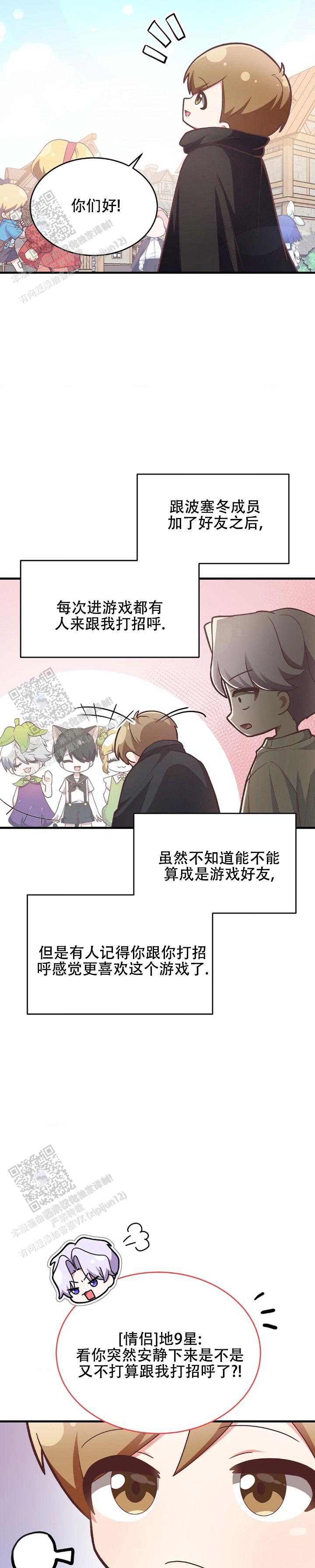 和邻居弟弟网恋中漫画,第13话2图