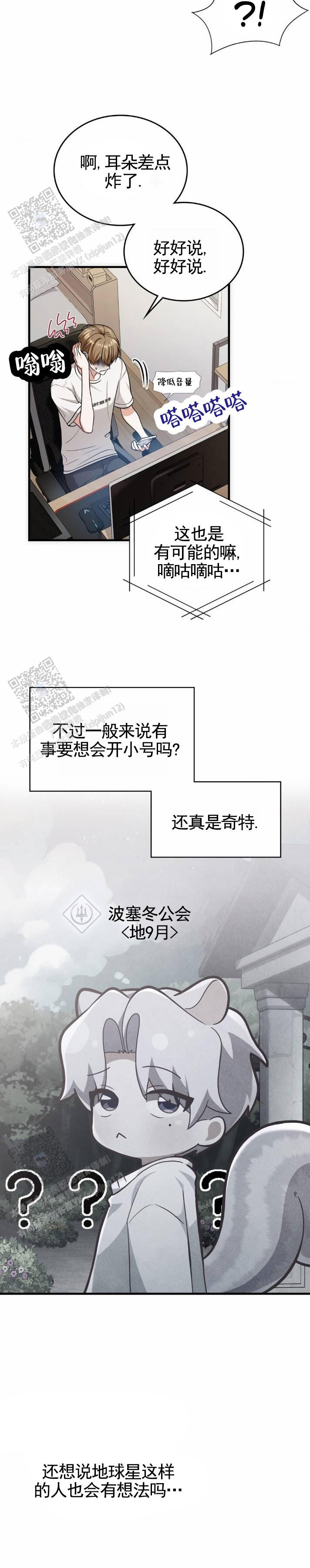 和邻居弟弟网恋争一口气漫画,第115话1图