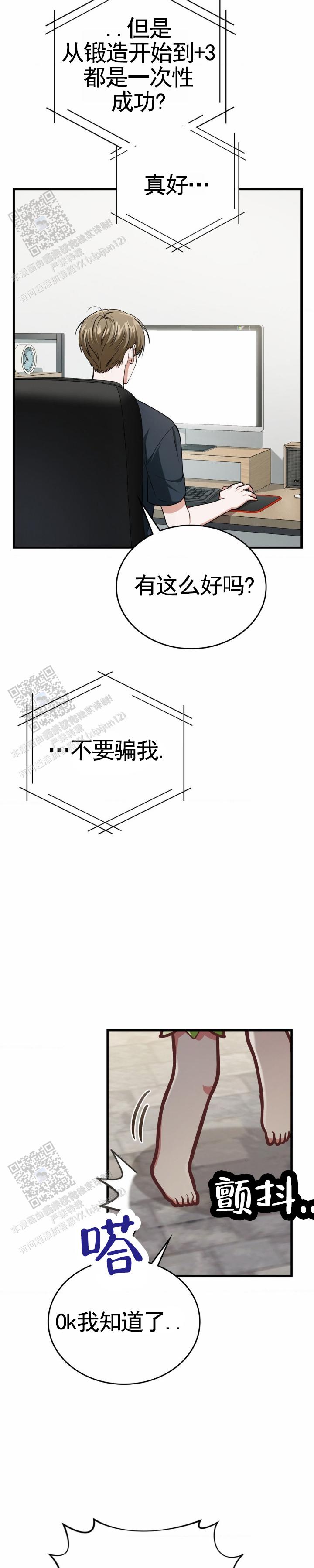 弟弟第一次网恋被骗漫画,第94话2图