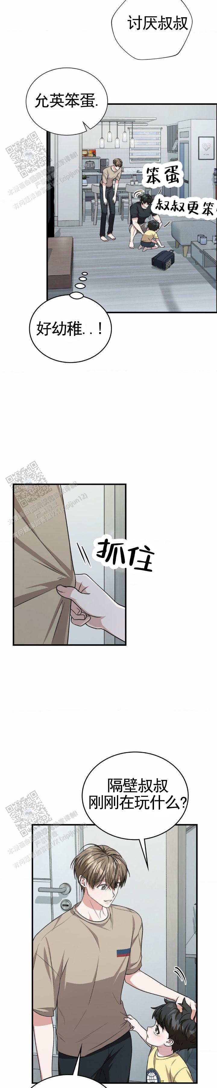 和邻居弟弟网恋争一口气漫画,第106话2图